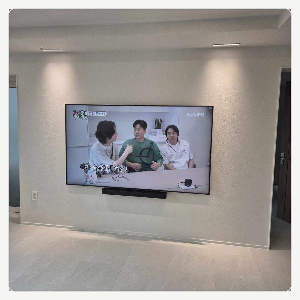 설치 후에는 실제 시청 자리에서 높이를 다시 확인합니다